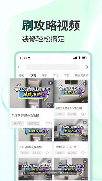 东易日盛app图2