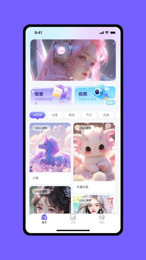 意电智联app图1