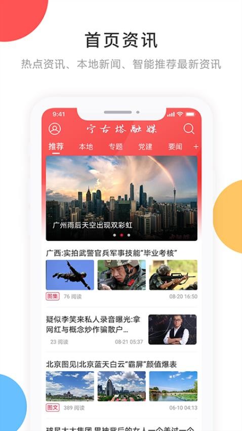 宁古塔融媒app图1