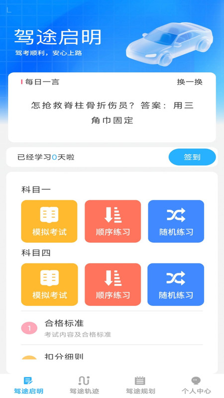 行路达app图3
