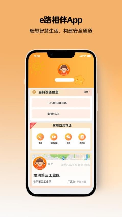 一路守护app图3