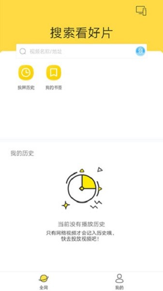 快点投屏app图2