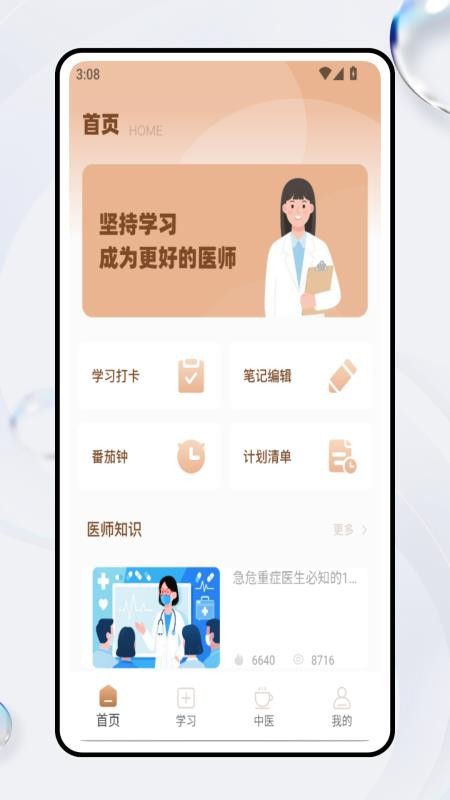 电子书包app