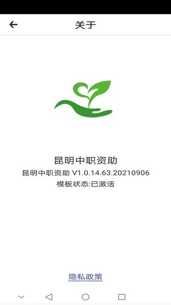 昆明中职资助app图2