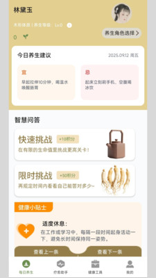养生专家app图2