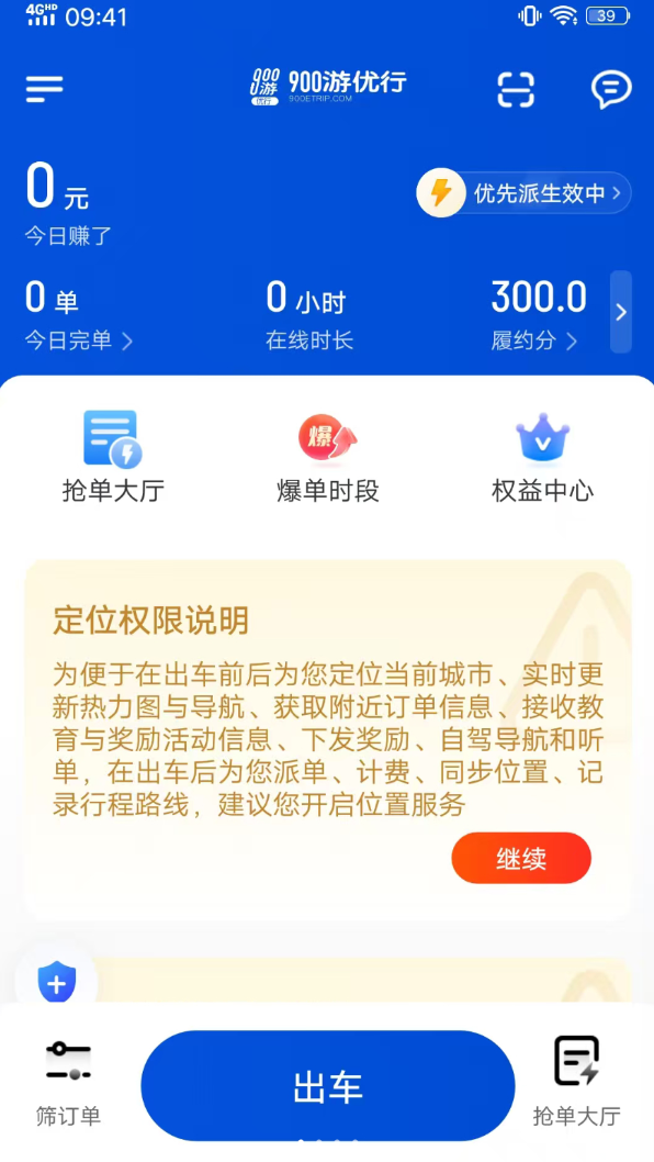 900游优行app
