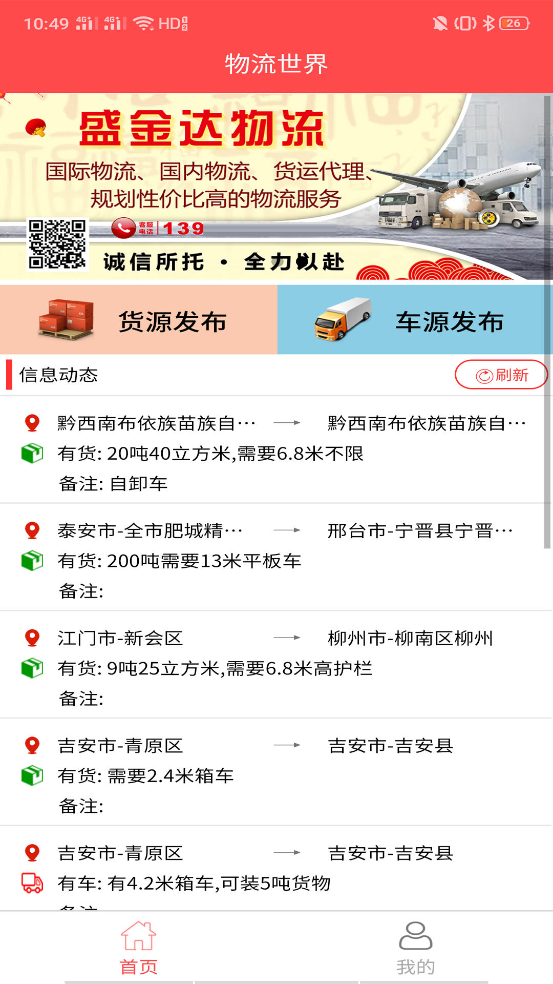 物流世界最新版图3