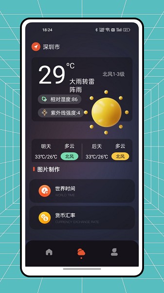 自然灾害预警app图2