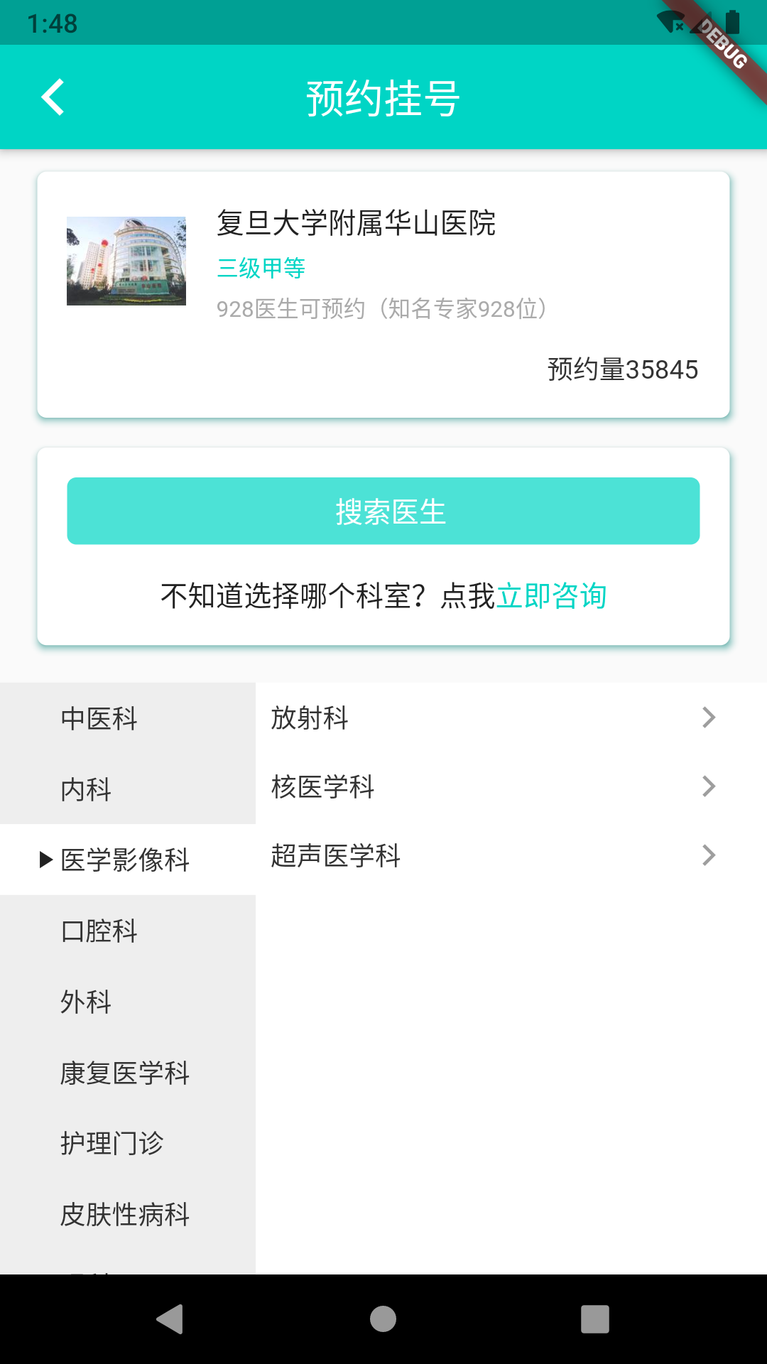 上海挂号预约官网版