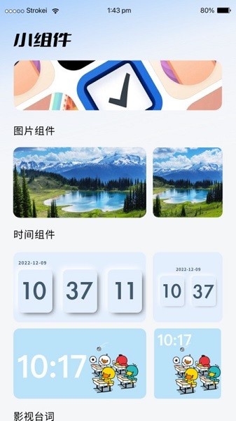 元气桌面组件app图3