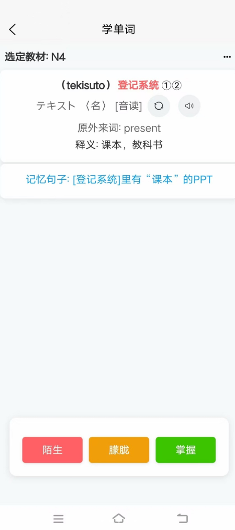 易忆语言免费版图2