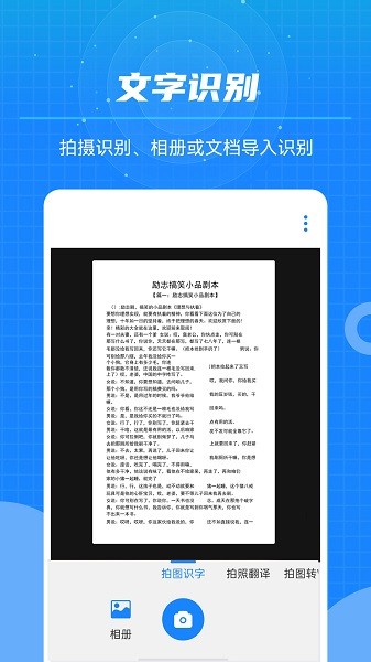 文本扫描王app图3