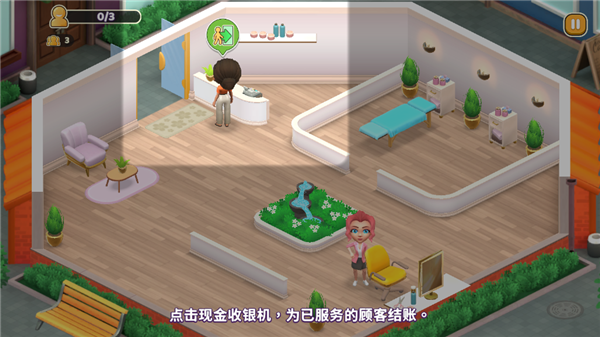 安宁水疗馆游戏图1