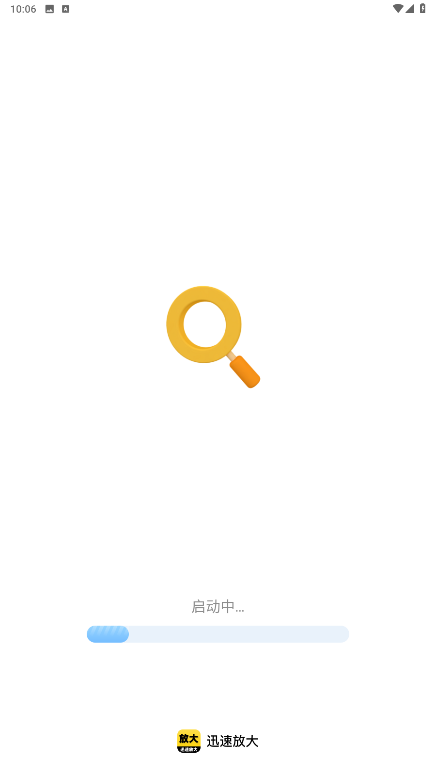 迅速放大软件图4