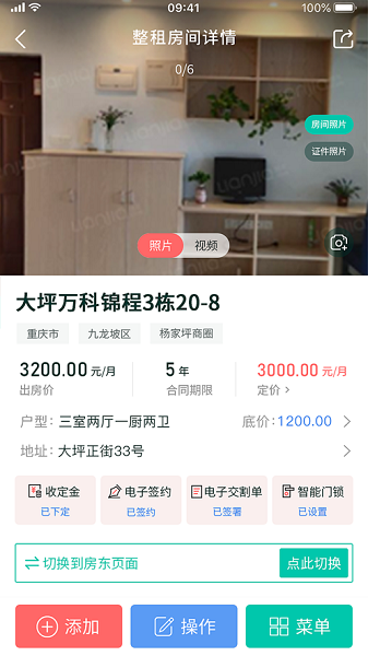 趣小房app