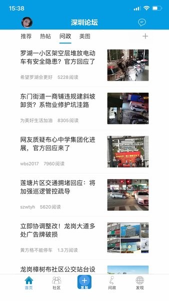 深圳论坛app图2