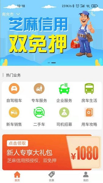 帝邦租车app