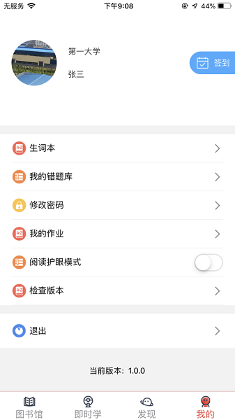 大英思博英语app图1