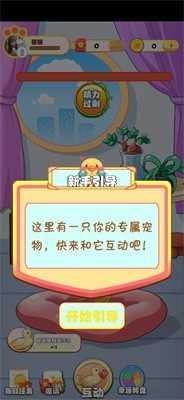 幸福小黄鸭-红包版游戏图3