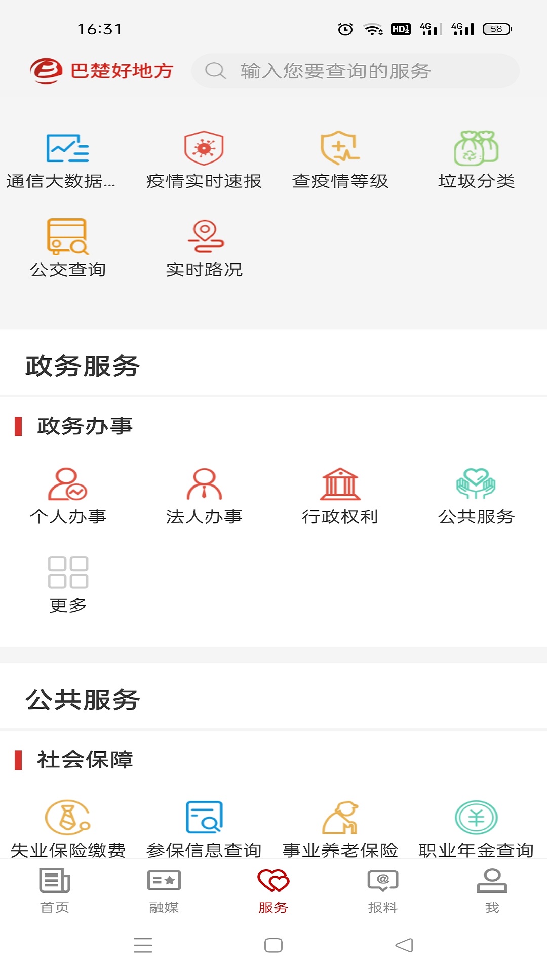 巴楚好地方官网版图3