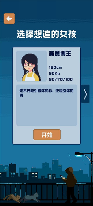 追到女神的一万种方法游戏图2