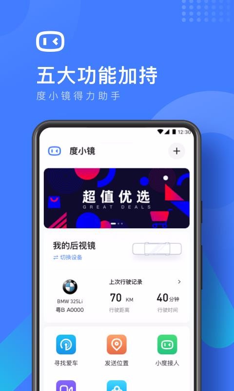 度小镜app图1