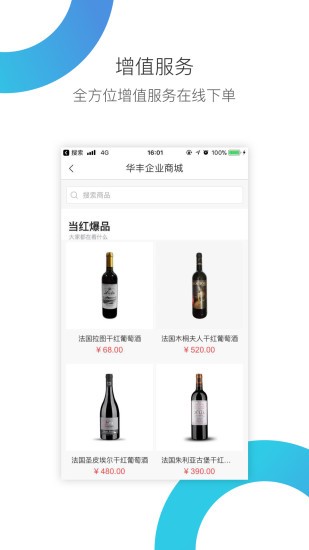华丰租app图3