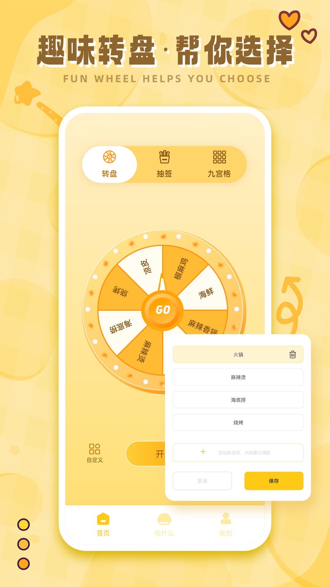 今天吃什么呢手机版