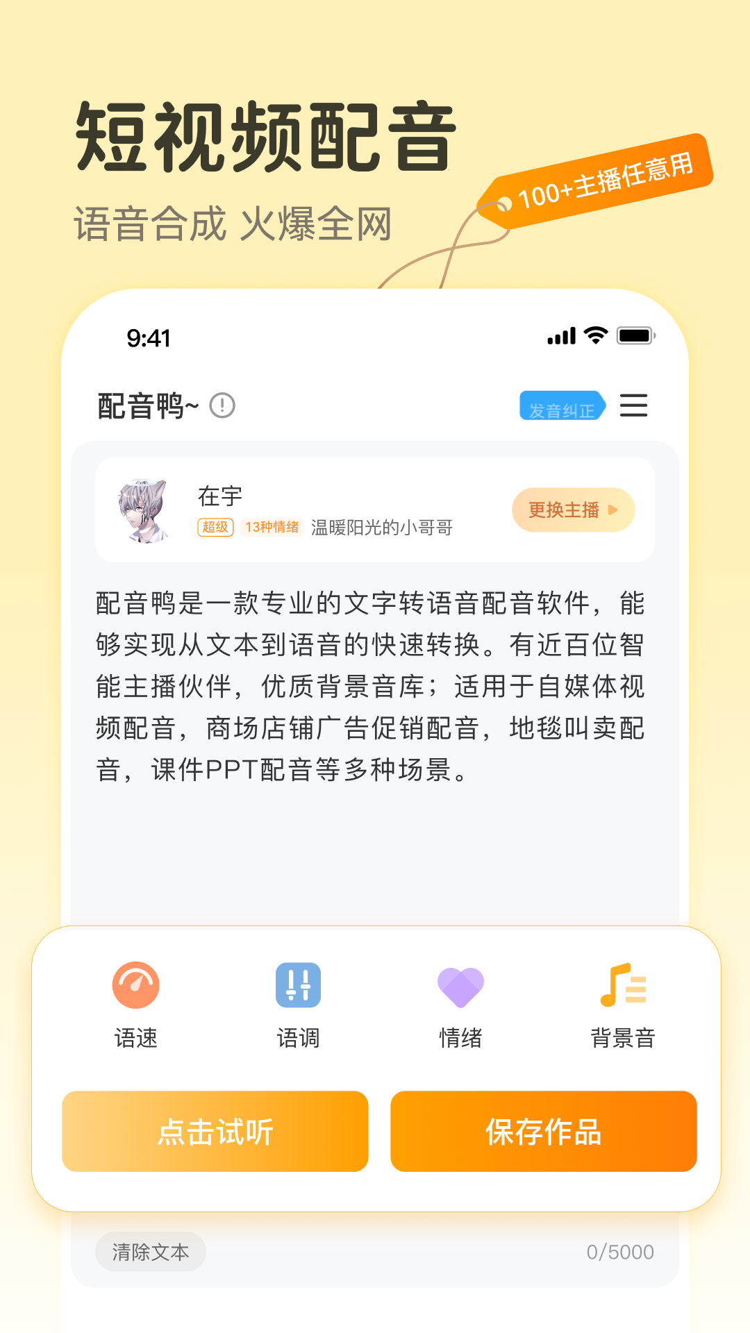 配音鸭文字转语音app图1