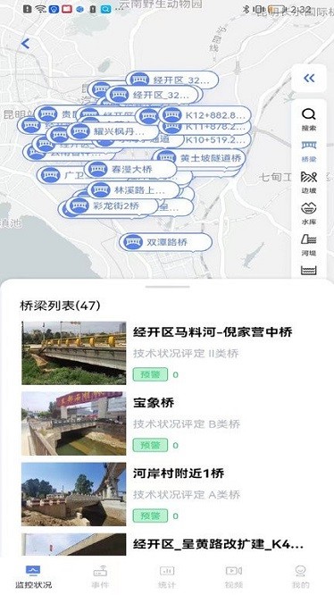 城市安全监测app