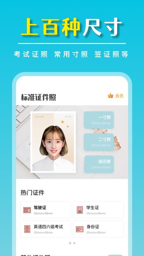 标准证件照随手拍app图1