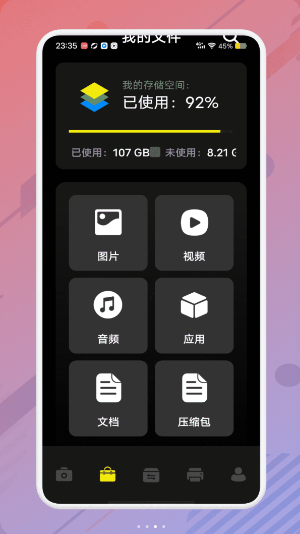 M文件管理器软件