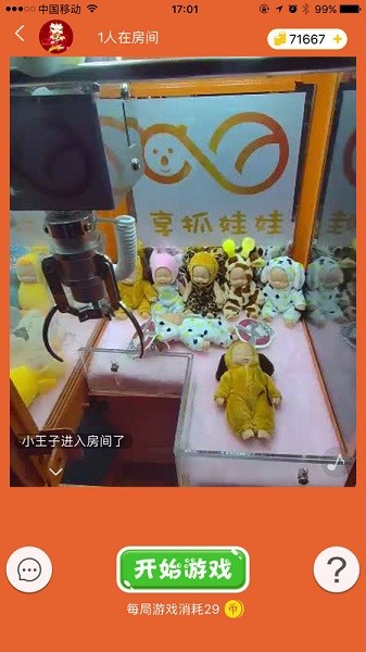 享抓娃娃app图3