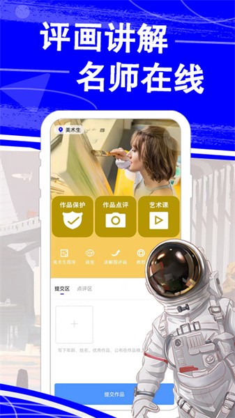 热弧美术在线app图1