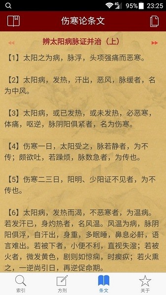 小猴掌上伤寒论app图1
