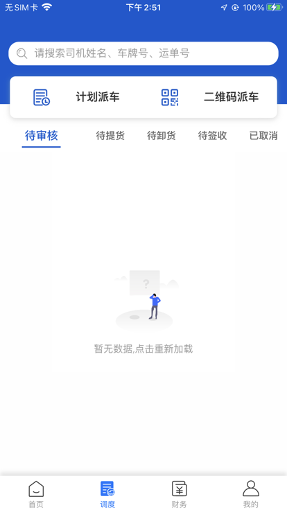 广兴运物流版app图3