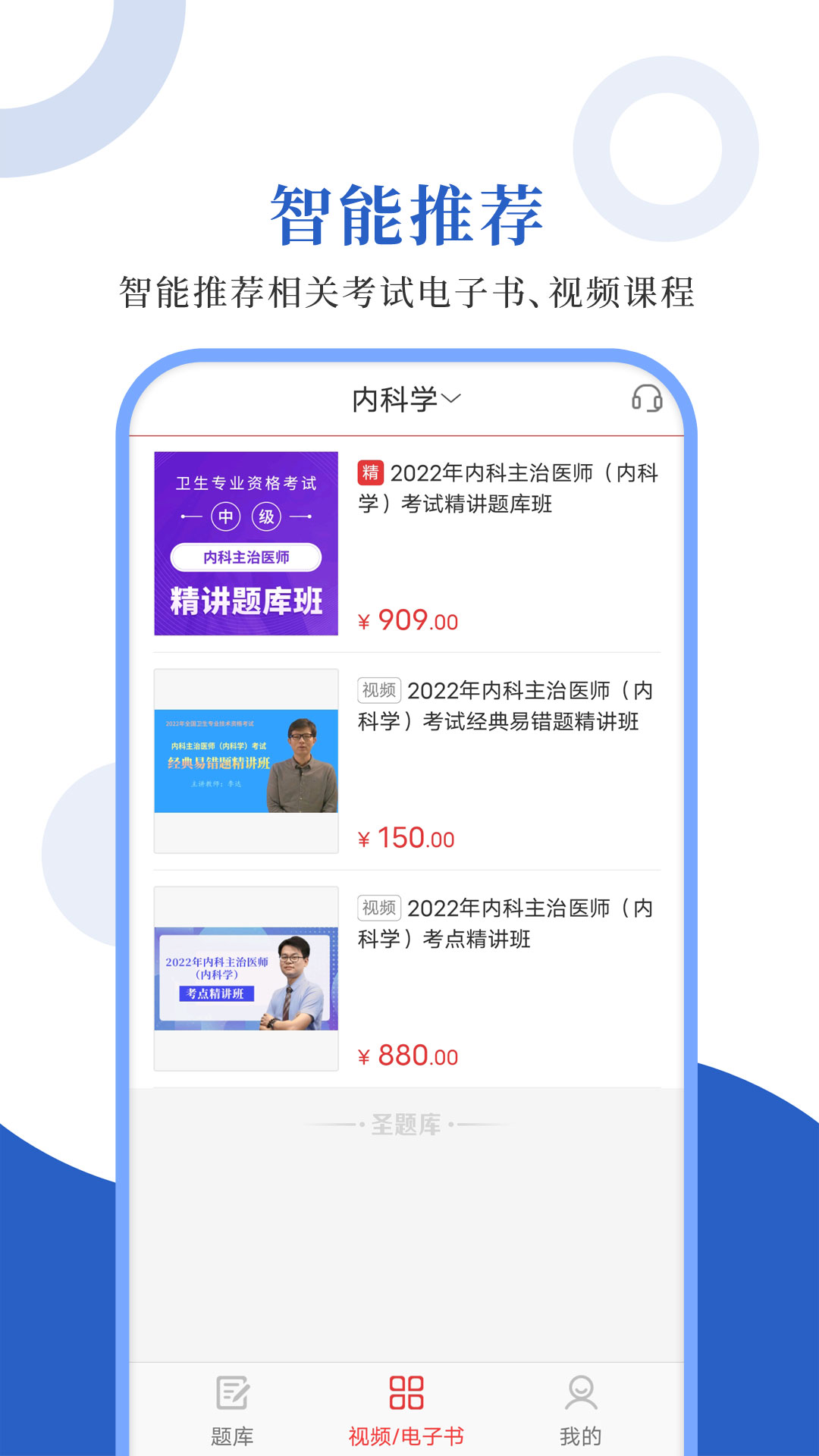内科主治圣题库app图2