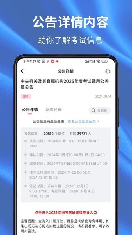 易公考app图2