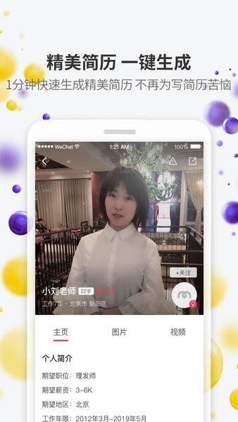 美潮直聘app图3