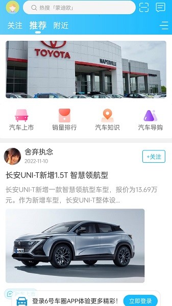 6号车圈app