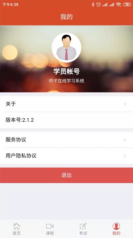 中才在线app图3