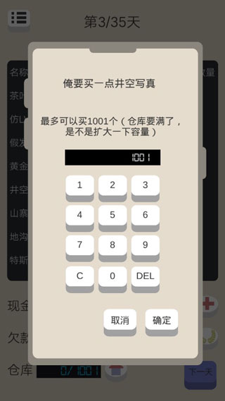 北漂浮生记游戏图3