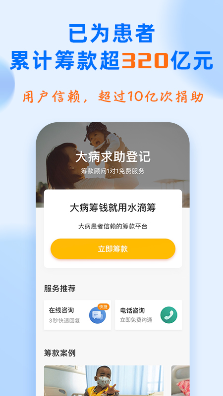 水滴筹官网版图1