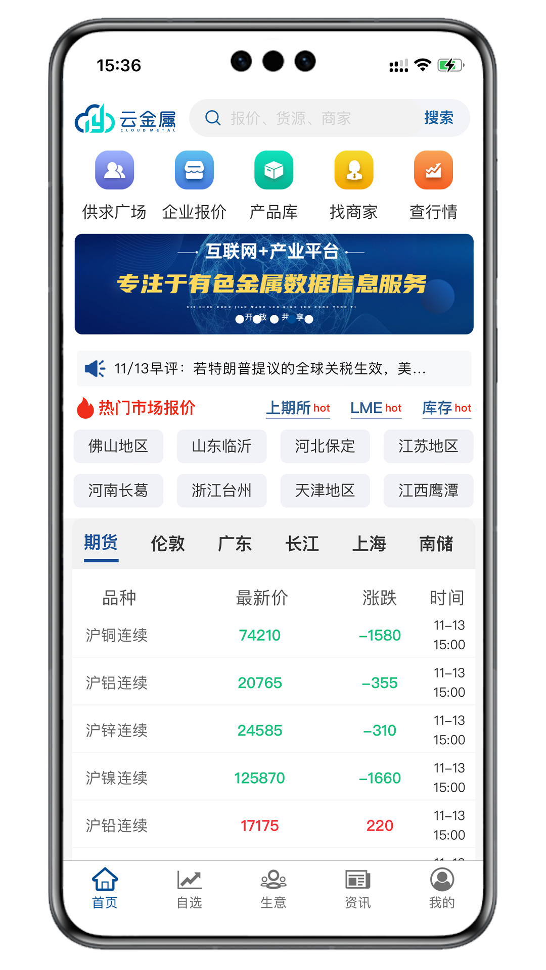 云金属手机版图4