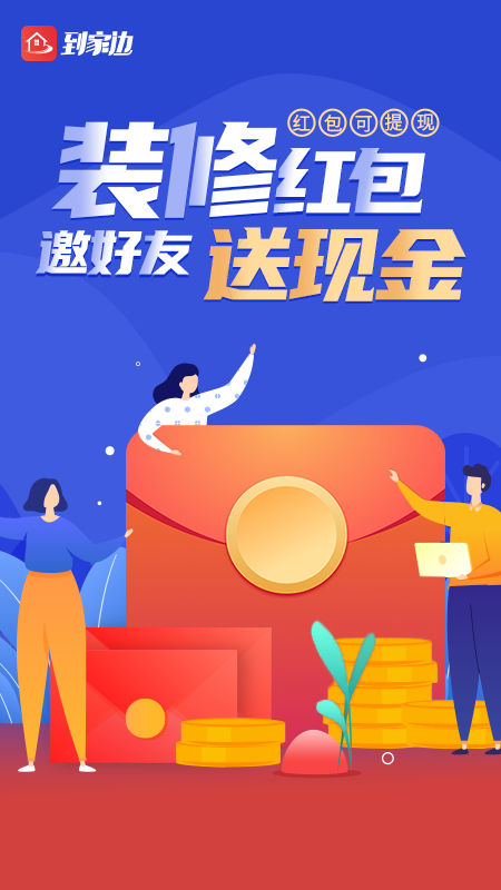 到家边手机版图3