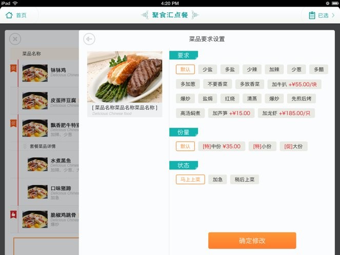 聚食汇点餐app图3