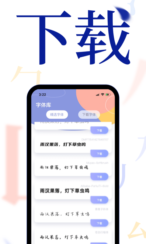 字体app图1