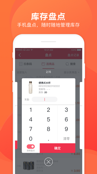 千帆掌柜收银系统app