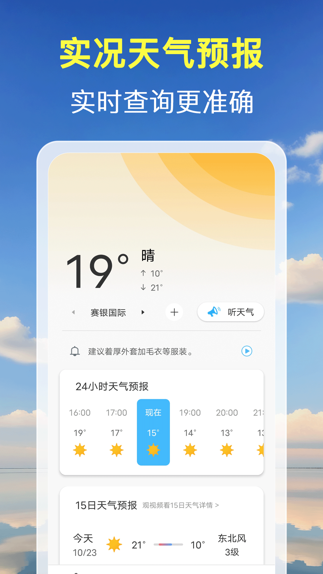 准点预报天气app图1