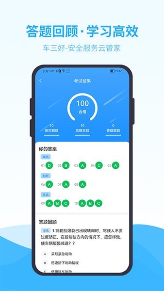 车三好app图3